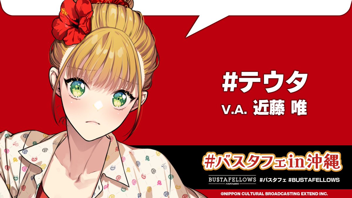 BUSTAFELLOWS（バスタフェロウズ）公式 (@BUSTAFELLOWS