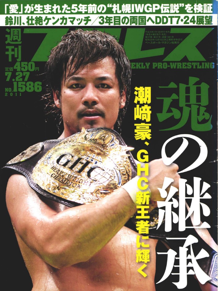 週刊プロレス No.1039 週刊プロレスNo.2292 (2024年3月27日号／3月13日発売) | 週刊