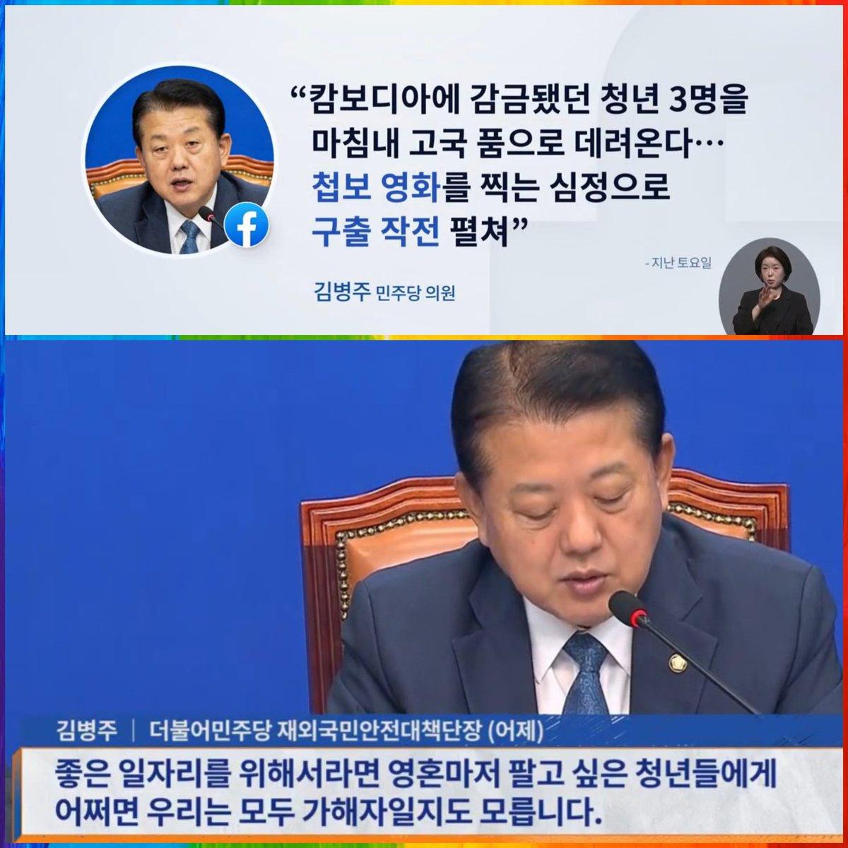 캄보디아 경찰이 잡아논 애들 고스란히 데려오는건데 거기에 무슨 구출작전이 필요해? 아 내 식구가 경찰 손에 있으니 거기서 빼내오는 걸 말하는건가?