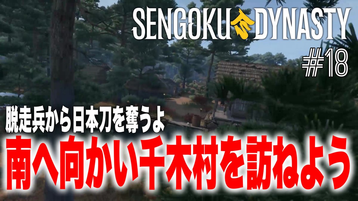 どうにも落ち着かずｽﾝﾏｾﾝ🌾🌾🌾

#ゲーム実況
#毎日更新365日
#戦国ダイナスティ
#SENGOKUDYNASTY
#アクション
#サバイバル
#TPS
#建築
#街づくり
#オープンワールド
#PC
#キーマウ
#はじまりはいつもチャンネル登録

youtu.be/B99qI8l5qIQ?si…