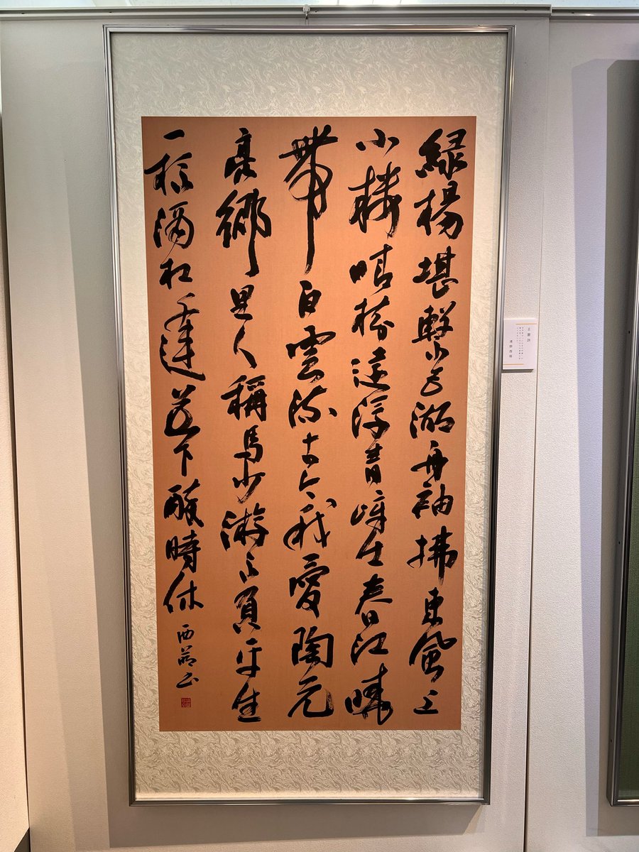 西蓮会三人書展 作品解説Part1
インスタで公開中！！
instagram.com/shodo_seiho?ig…

#書道 #書道展 #西蓮会 #西蓮会三人書展