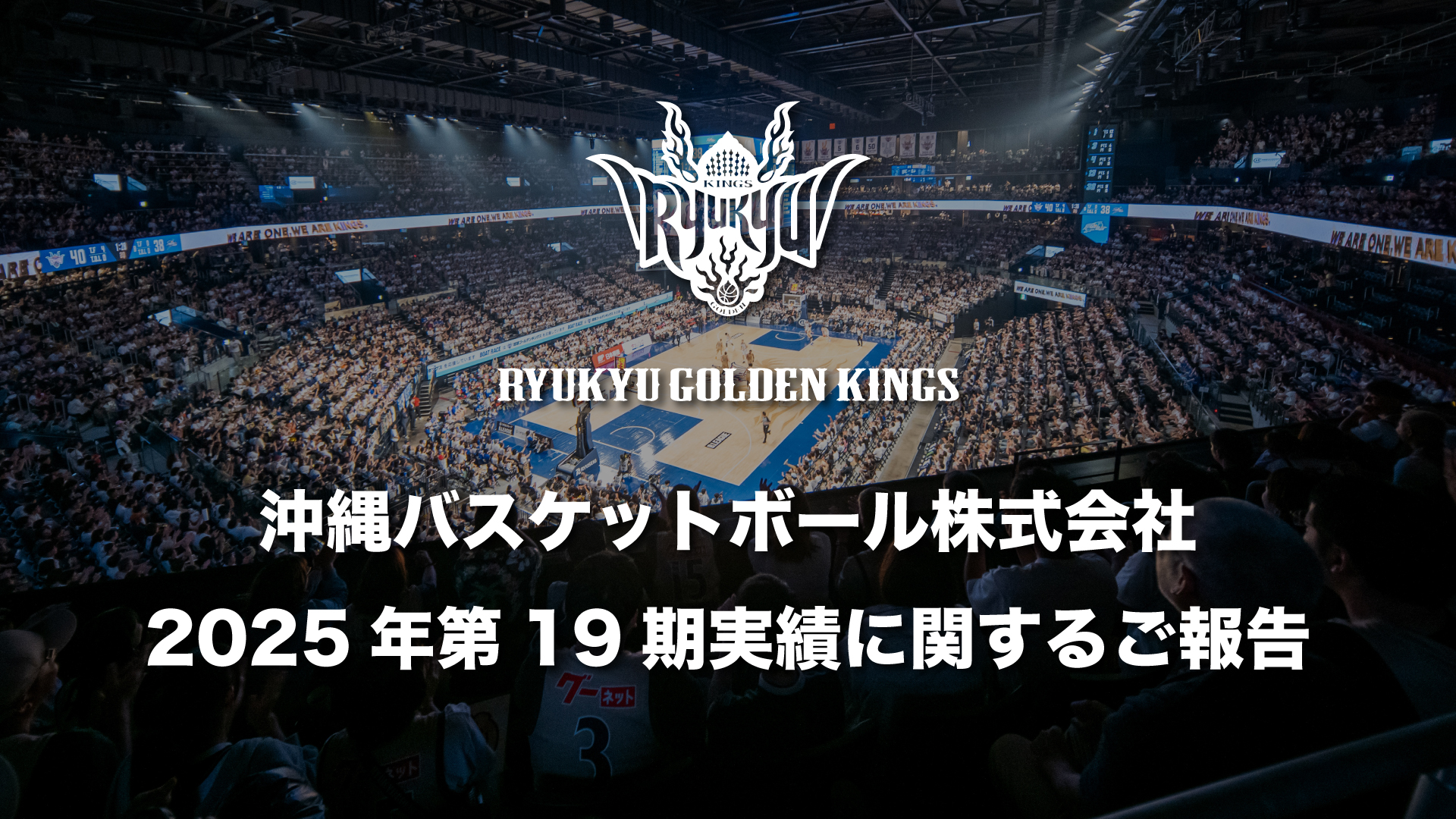 琉球ゴールデンキングス公式 (@RyukyuKings) / X