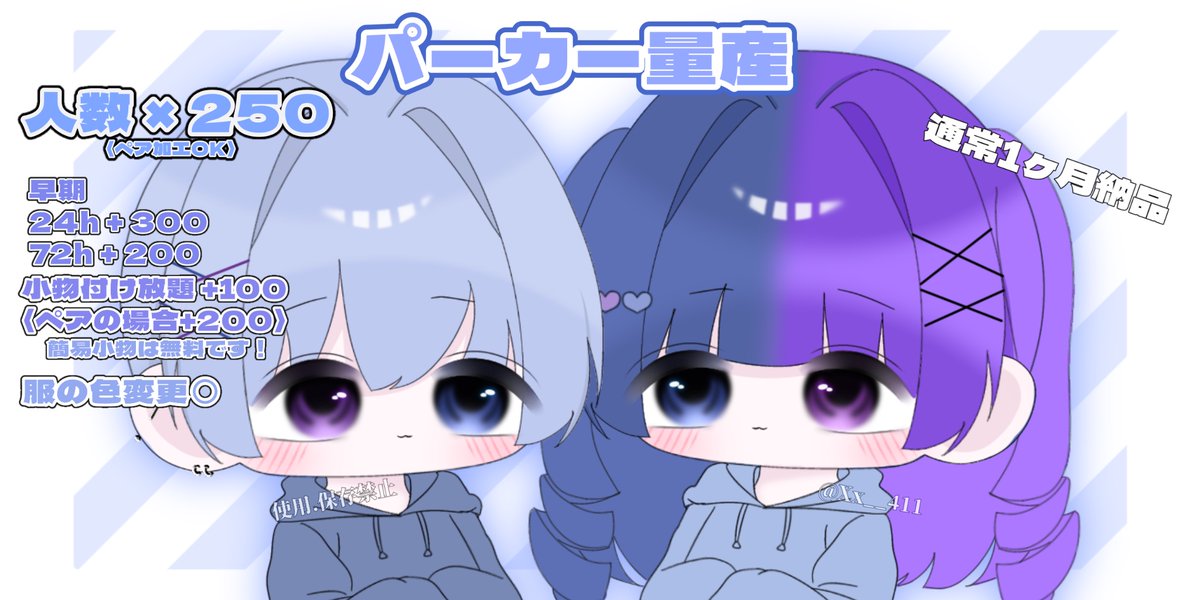 ✩.*˚  イラスト無償企画  ✩.*˚

当選人数￤10名
期間￤10/31 迄

♡ 参加方法 ♡
いいね・フォロー

〈確率🆙 RT・リプにコテ詳細✨〉

下記の中から好きな量産1つプレゼント‼️

#無償企画 #イラスト依頼 #量産依頼