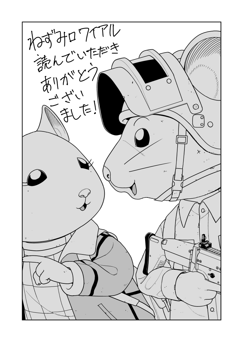 donut_daisuki's tweet photo. ねずみロワイアル3巻が本日発売されました！ねずみロワイアルはこれにて一区切りとなります。ここまで応援していただき本当にありがとうございました！多くの方に感謝です。
単行本はこちらから→https://t.co/YmPoQzX8Vd https://t.co/0iufAqzgjP