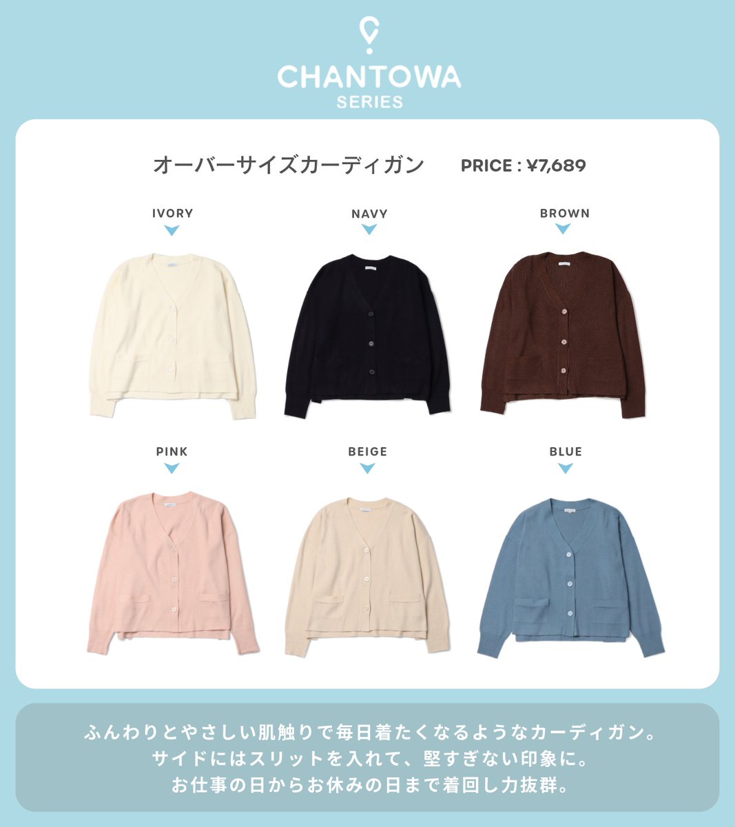 スーツスクエアの #CHANTOWA シリーズ🩵 #白石麻衣 さん着用アイテムを