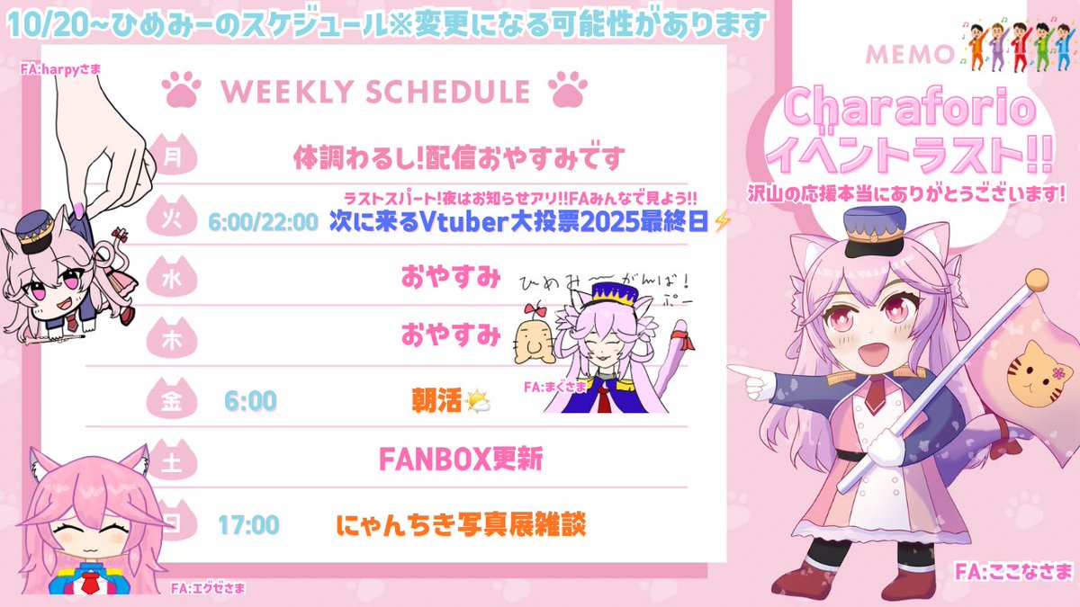 今夜は配信したかったんだけど
体調が怪しいので泣く泣くお休み🤒

明日はcharaforioイベント最終日‼️
朝夜2回行動します🔥🔥🔥🔥🔥

この後またお願いpostします…！
拡散お願いしたいです😭！！！！！！

#にゃんちきスケジュール