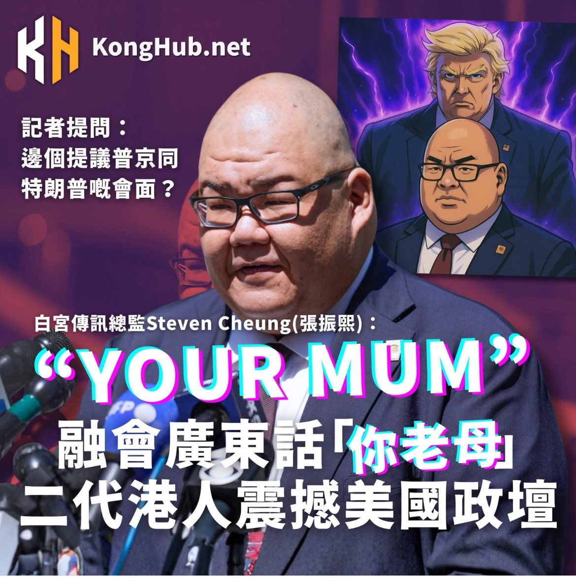 廣東話
#你老母