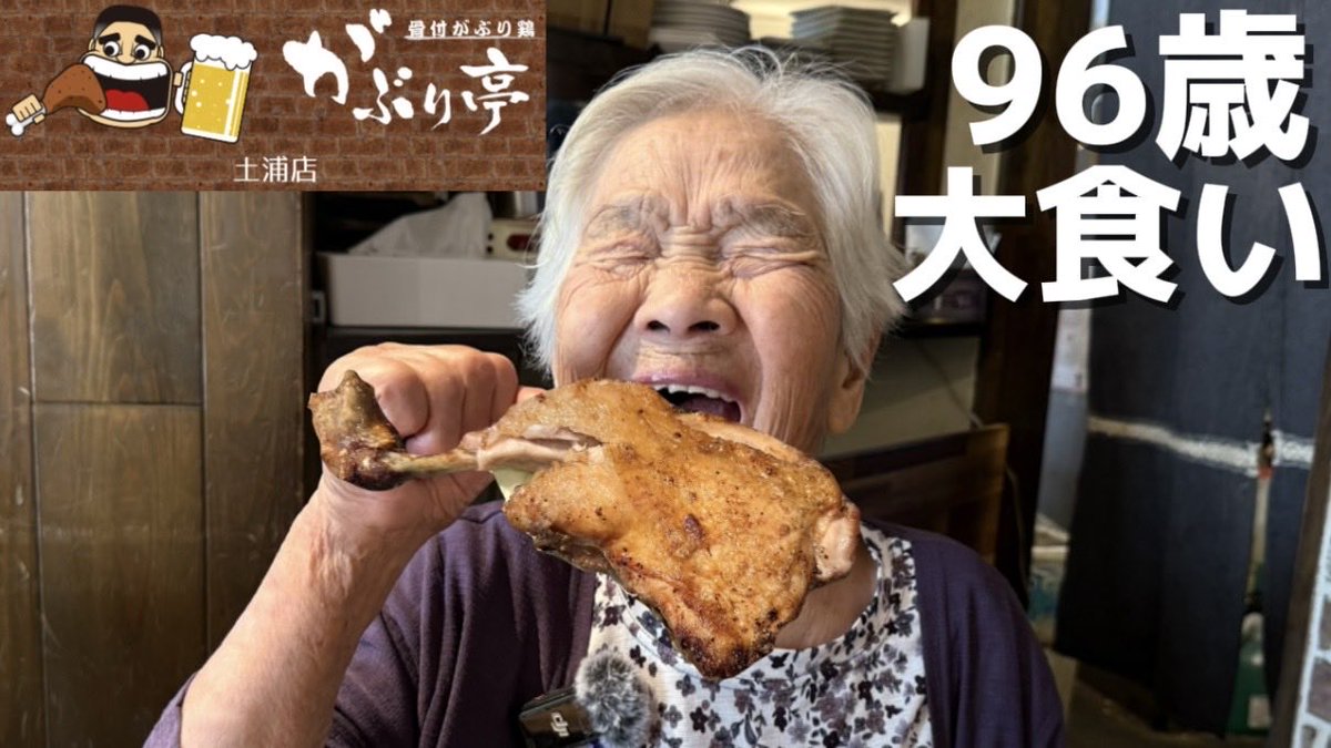 saikyo1928's tweet photo. 【96歳】食べて、食べて、食べまくります！
https://t.co/qJsBIYlfVz https://t.co/XzQbuRfJf8