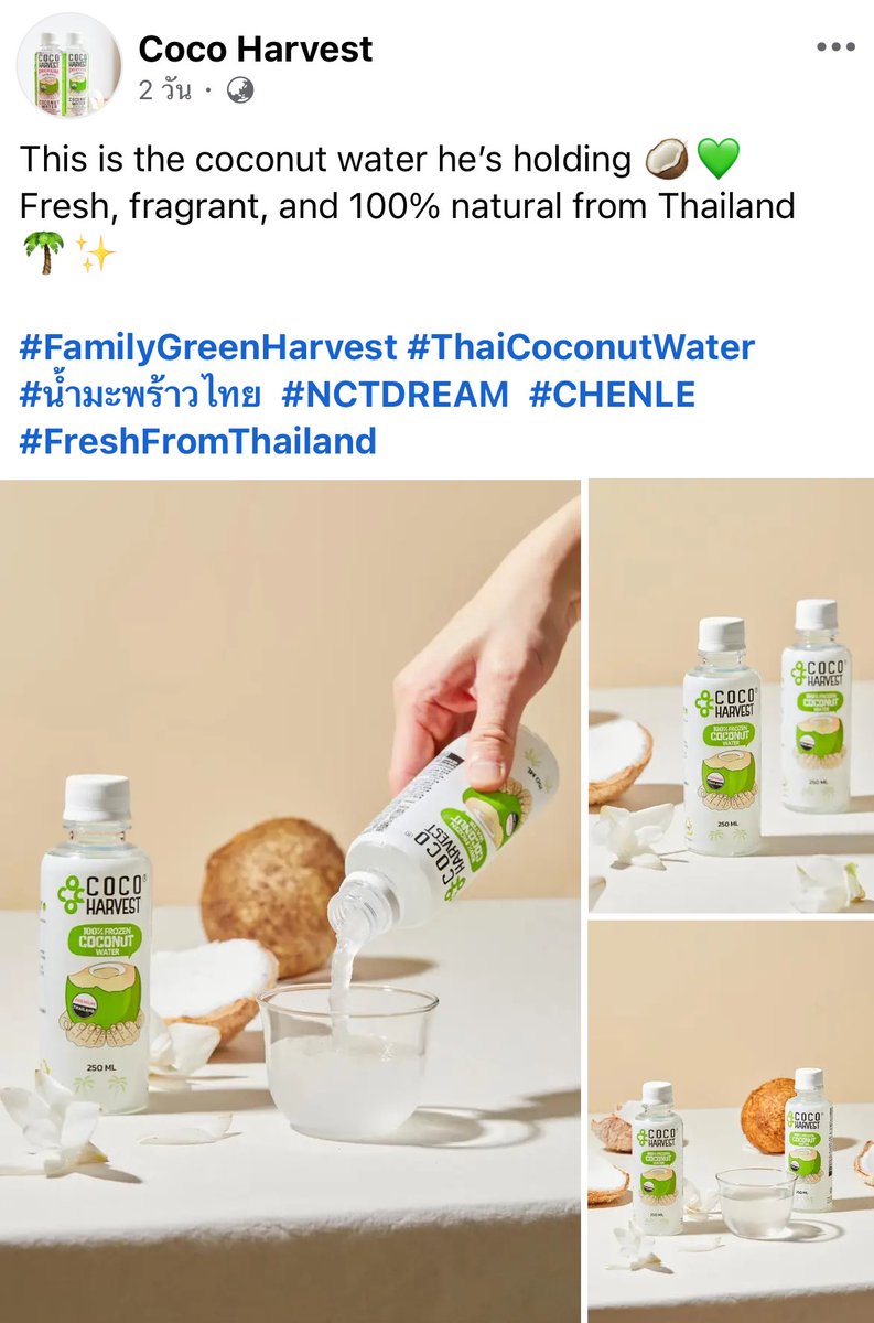 ชั้นอึ้ง Coco harvest มาเพิ่มแฮชแท็กชื่อ น้องเล่อ ให้ในโพสต์นั้น คือวันที่คุยฟีดแบคกับแบรนด์ ทั้งเรื่องขนส่ง เรื่องฟคทางไกลที่หาซื้อยาก แล้วก้รีวิวนู่นนี่ รวมถึงเรื่องโพสต์ว่าแบบเห็นมีโพสต์ติดแท็กชื่อวงด้วย ขอบคุณแบรนด์มากๆที่ติดแฮชแท็กให้ด้วย 🙇🏻‍♀️ แต่ติดนิดนึง