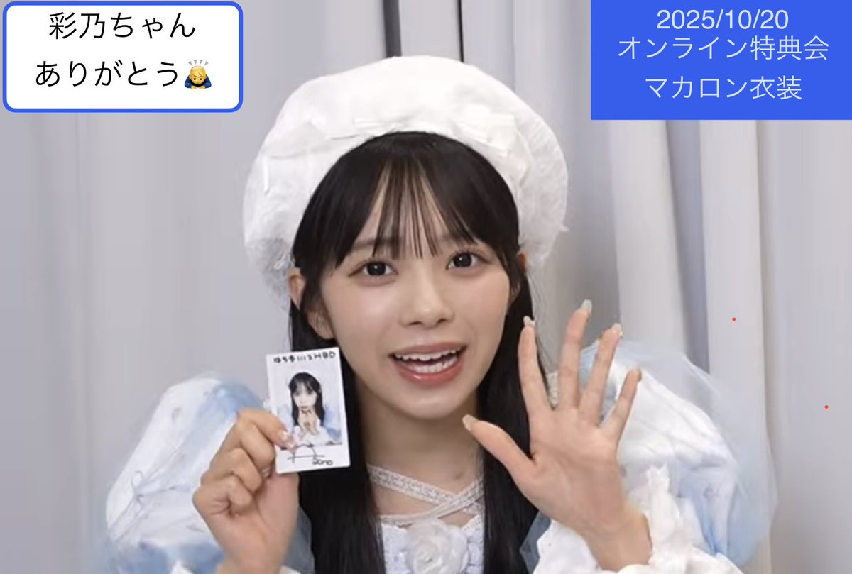 増田彩乃 #あやのといっしょ 初めて当たったオンライン特典会！ お名前