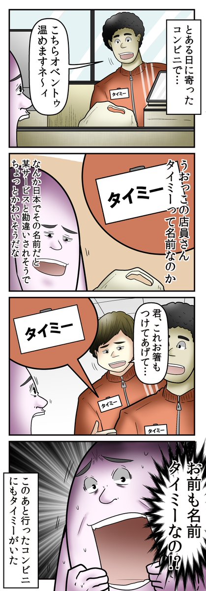 タイミーって名札の外国人店員に翻弄された話 