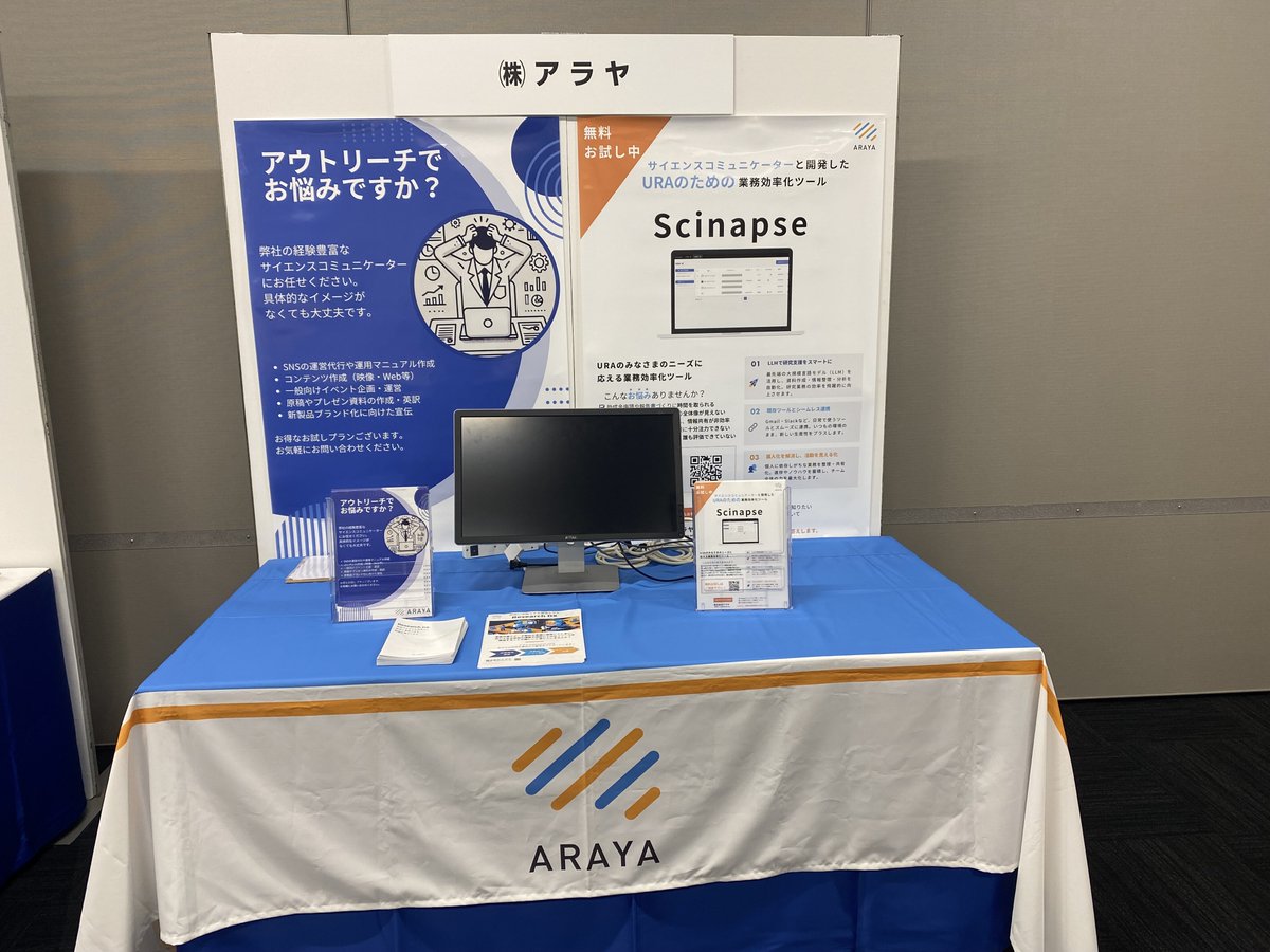 ARAYA (@arayapress) on Twitter photo 明日から熊本で開催!
RA協議会 第11回年次大会に「Scinapse」を出展します。
URA業務を効率化するツール「Scinapse」をその場で体験できます。
■ 大会名:RA協議会 第11回年次大会
■ 日時:10/21(火)・22(水)
■ 会場:熊本城ホール
■ ブース番号:No.11
詳細はリプ欄から。 明日から熊本で開催!
RA協議会 第11回年次大会に「Scinapse」を出展します。
URA業務を効率化するツール「Scinapse」をその場で体験できます。
■ 大会名:RA協議会 第11回年次大会
■ 日時:10/21(火)・22(水)
■ 会場:熊本城ホール
■ ブース番号:No.11
詳細はリプ欄から。