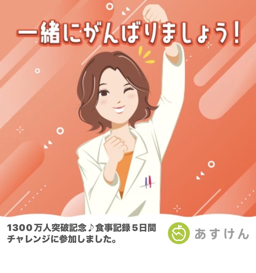 YOS726h's tweet image. #あすけんチャレンジ #あすけん