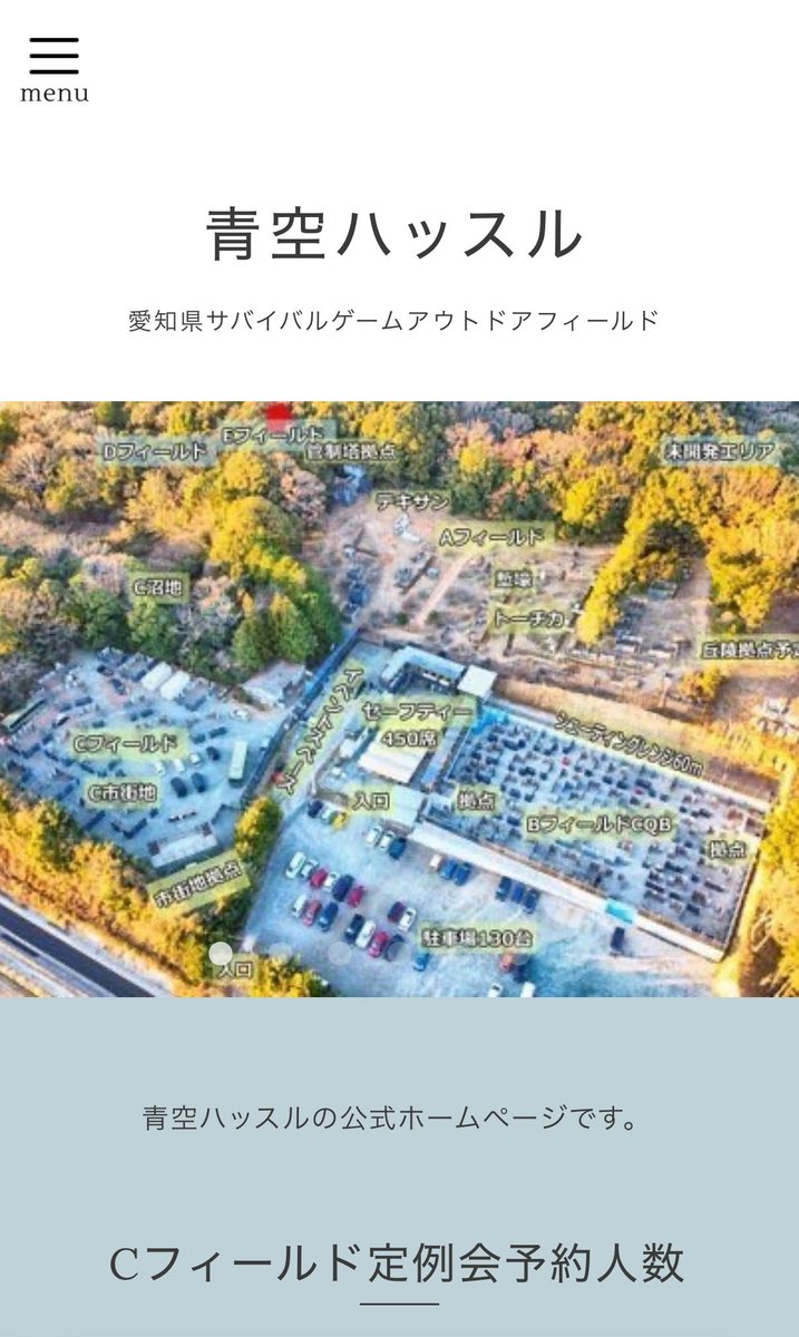 愛知 青空ハッスル サバイバルゲームフィールド (@aozorahustle) on Twitter photo 愛知 青空ハッスル
Cフィールド定例会
★10/25(土) 14名様
ABCフィールド使用予定
★10/26(日) 15名様
ABCフィールド使用予定 
外部ソース(エアタンク不可)0.25以下バイオ可能
飛び入り可能
皆様のご参加お待ちしています
aozorahustle8383.jp
 #青空ハッスル 愛知 青空ハッスル
Cフィールド定例会
★10/25(土) 14名様
ABCフィールド使用予定
★10/26(日) 15名様
ABCフィールド使用予定 
外部ソース(エアタンク不可)0.25以下バイオ可能
飛び入り可能
皆様のご参加お待ちしています
aozorahustle8383.jp
 #青空ハッスル