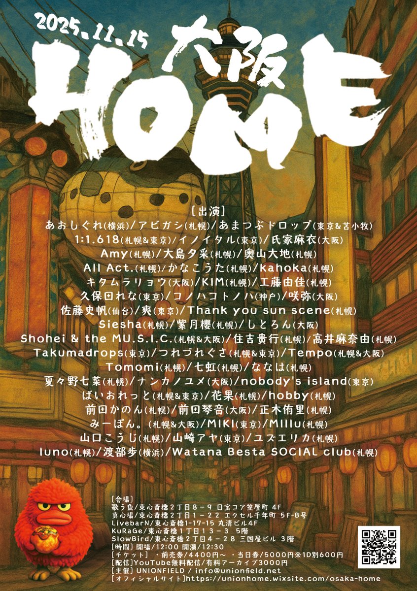 union_home12's tweet image. 2025年11月15日(土)
札幌のサーキットライブが大阪にやってくる!
【 #大阪HOME 】
お待たせしましたタイムテーブルを公開します!
皆さんの周り方や楽しみ方を #大阪HOME  を付けて教えてくれたら嬉しいです!
チケットは絶賛販売中!
全国各地からのチケット購入ありがとうございます!…