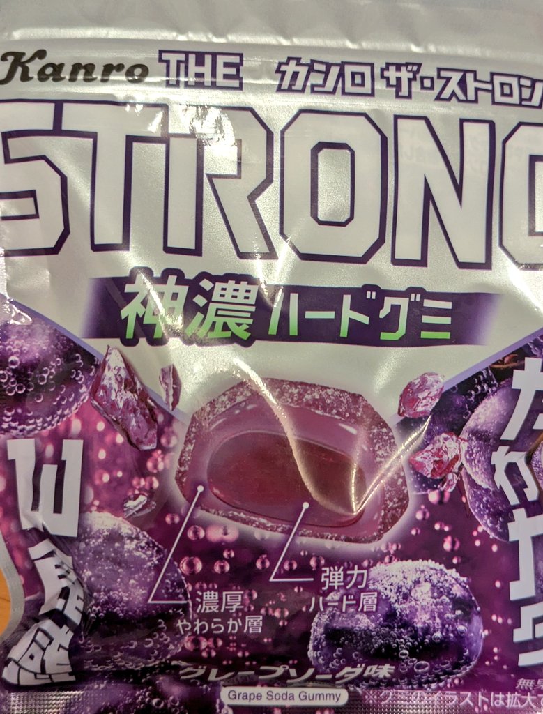 やっとゲットできたーーー✨ 
すごい、新食感すぎる……
カンロさんならではの味の濃さも魅力的‼️🍇
ソフトグミ派なのに、パクパク食べてます…,,•﹏•,,
ハードグミ層はむぎゅっとなる弾力!!
新味が出るなら、他のフルーツ系で味わいたいなあ…🤤

 #カンロ
 #日本グミ協会