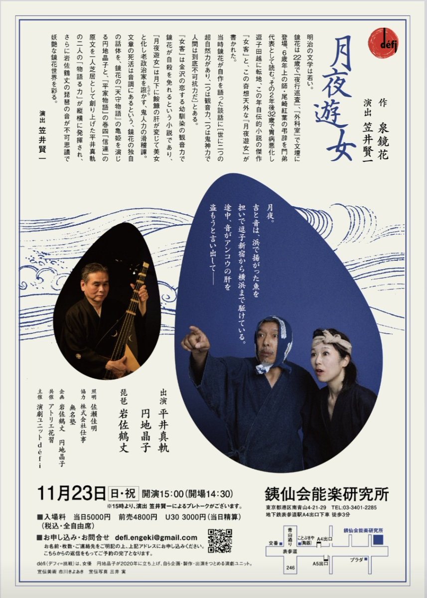 defi_engeki's tweet photo. 「月夜遊女」稽古初日でした！

泉鏡花作品の中で���めったに上演されない(演劇では初めてかもしれません)後にも先にも一回限りかもしれないその刹那にかけてみようと思います。是非ご覧ください。

お申し込みフォーム↓
https://t.co/B1vOVFv5Y4

演出の笠井賢一さん、岩佐鶴丈さん、平井真軌さんと https://t.co/KFx77nYFjM