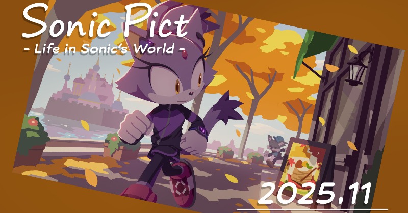 💡お役立ち情報💡 #SonicPict は各イラストの公開月の翌月分の