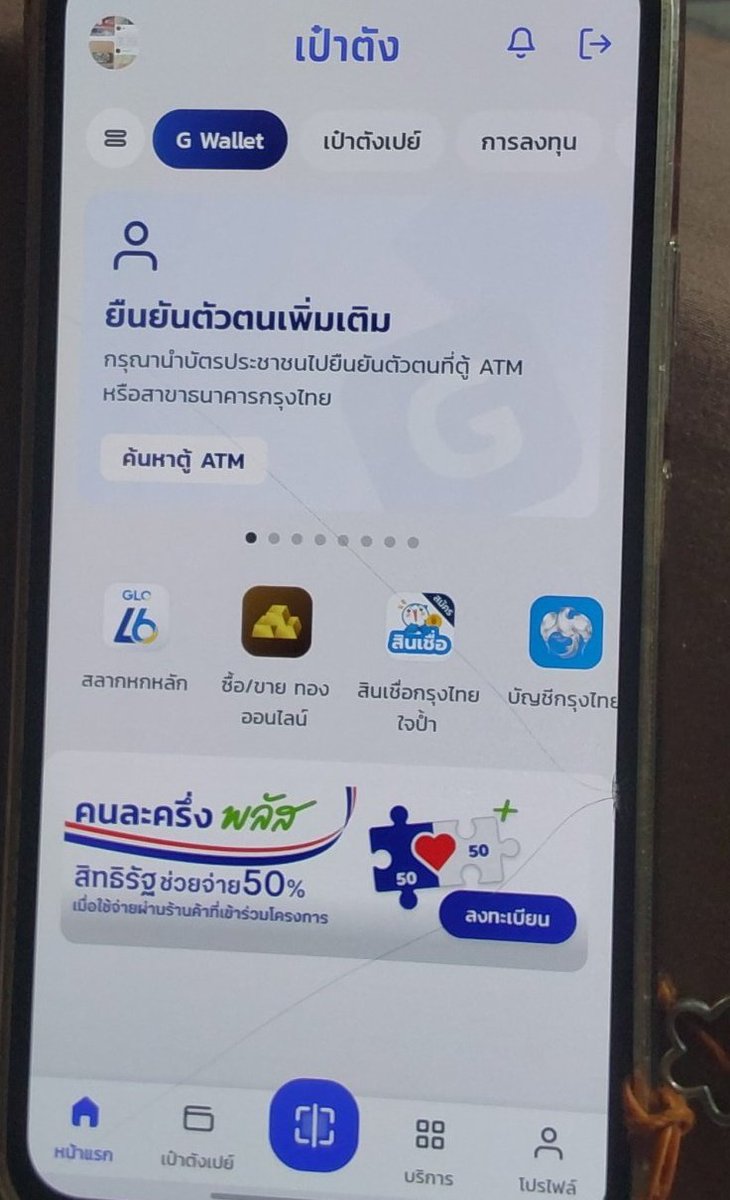 มันขึ้นหน้านี้แล้ว แต่พอปัดแอปเข้าใหม่มันกลับมาเป็นแบบรูป2 แบบนี้คือได้มั้ยคะ #คนละครึ่งพลัส