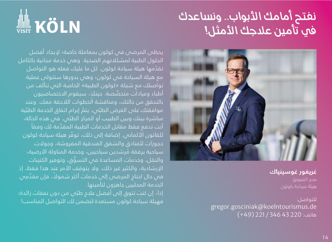 سألنا البعض من هو أفضل اختصاصي في #ألمانيا ب البروستات وعلاج سرطان البروستات
ووجدنا أن الدكتور شتيفان نويباور يعد من أفضل الخبراء في العالم في هذا المجال 
وفي المركز الألماني الغربي للبروستات يستقبل مرضى من كل أنحاء العالم  ويقصده مشاهير العالم للعلاج
مجلة كولن الطبية عملت معه