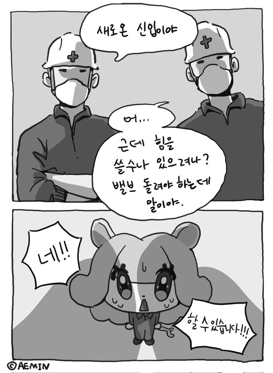 aaaaaemin's tweet photo. 🐹 발전소 햄찌의 신입 생활 편-
햄스터 모습을 들키면 안 돼!
햄찌가 직장 생활에 잘 적응할 수 있을까? 
#만화 https://t.co/LuaRmFKBsY