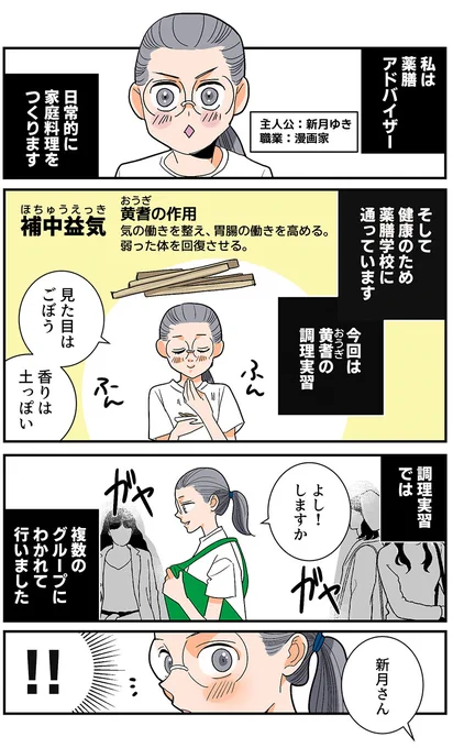 健康のため、薬膳学校に通っています②

(薬膳を食べ終わるところまで描く予定です) 