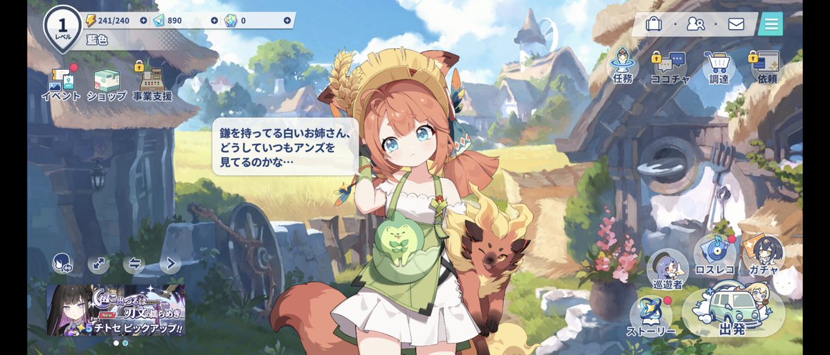 ステラソラとりあえずリセマラでチトセを当てた、そしてアンズが可愛すぎる！！！キャラメルもゲットしたい〜〜！！
 #ステラソラ