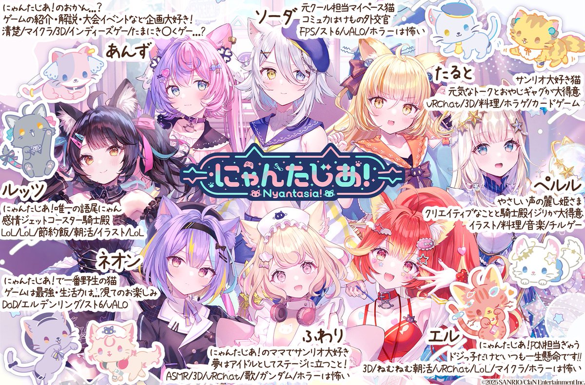 nyamafujianzu's tweet image. /
📣にゃんたじあ!を知ってくれた方へ届け🌟
\
『にゃんたじあ!』はサンリオ、ClaNと提携するクリエイター活動プログラムです!✏🎮✨
ぜひ気になる猫を見つけてね💓
そして、今夜は初めての8人全員大集合コラボ‼‼‼
うおおおおおおおおおおおおおおおお!!!!!!