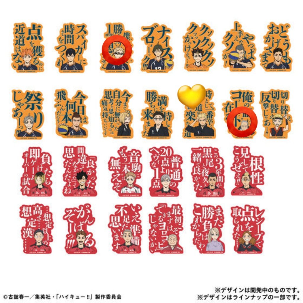 【交換】ハイキュー!! モバイルステッカーコレクション Vol.3

譲…画像1枚目

求…画像2枚目💛印、⭕️印

各1求。
上段は💛との交換優先。
郵送。
義務教育終了済の方のみ。
お気軽にお声掛けください。