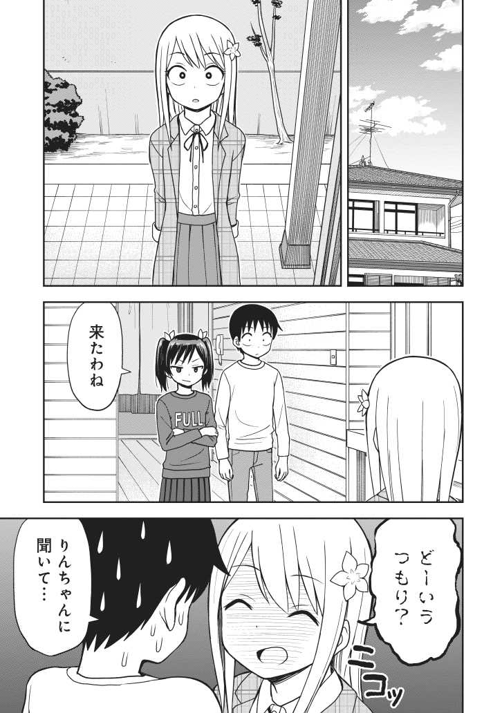 男子に呼ばれた女子小学生 