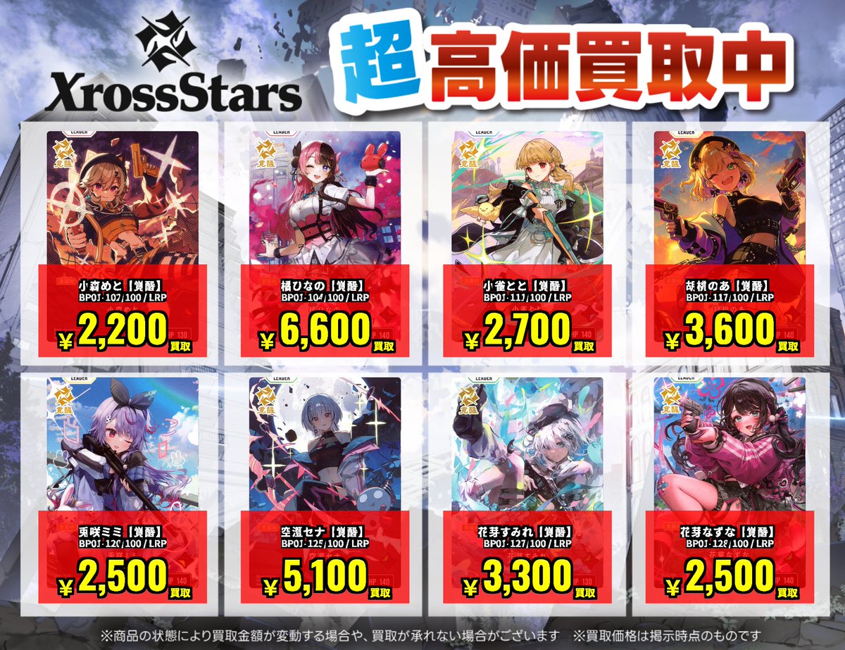 【在庫ラスト】クロススターズ　2BOX クロスタ kano②】クロススターズ 2BOX XrossStars – CRAZY RACCOON