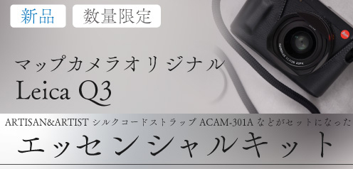【極美品】Leica Q3 ケース、フィルター等付 極美品】Leica Q3 ケース、フィルター等付 いつもご愛顧ありがとう