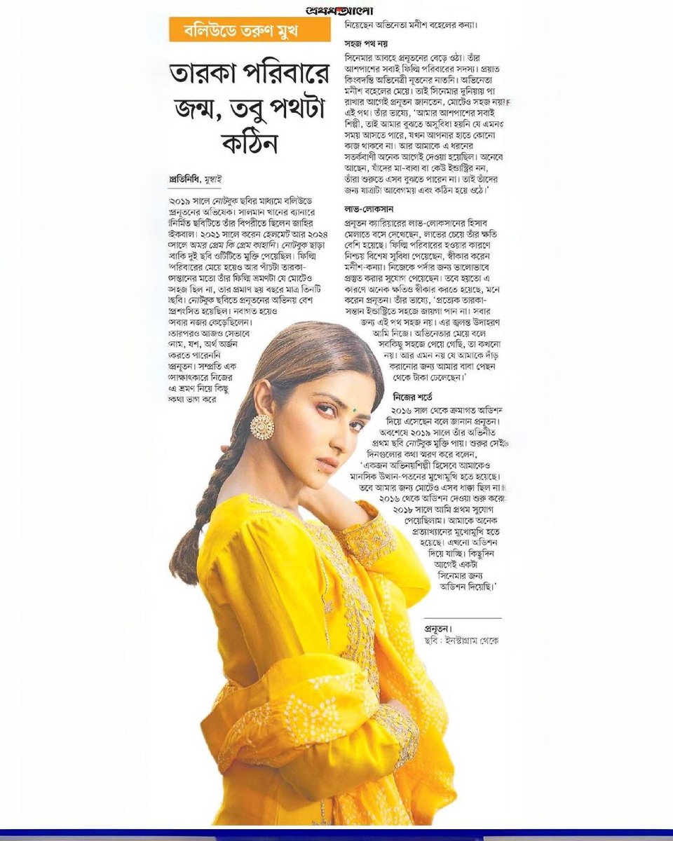 OlidAhmed07's tweet photo. তারকা পরিবারে জন্ম, তবু পথটা কঠিন... #EntertainmentNews #Bangladesh #Newspaper #Pranutan https://t.co/XFIKbjhFR7
