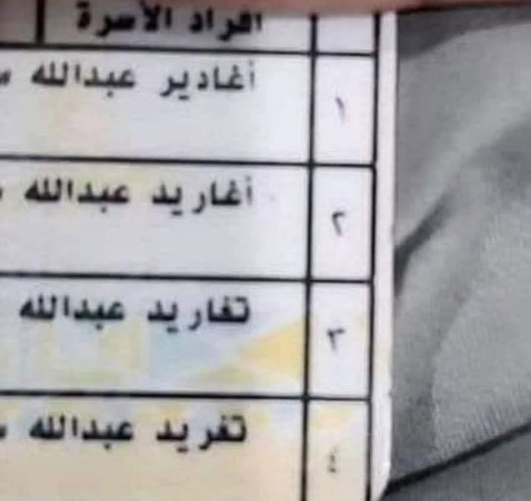 وش بيسمون البنت الخامسة ..؟