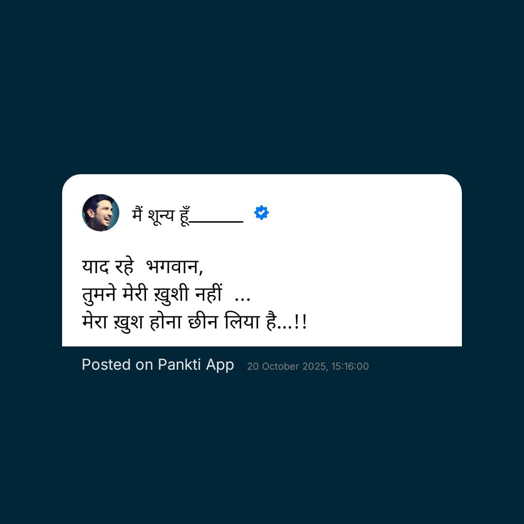 as_ksingh's tweet image. याद रहे भगवान,
तुमने मेरी ख़ुशी नहीं ...
मेरा ख़ुश होना छीन लिया है...!!