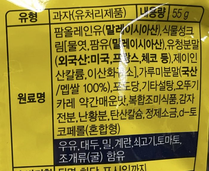 Just a reminder to my muslim sprouts and inspirits. Snacks ni ada traces of meat tau which is kita tak boleh makan. If cikgu nam bagi dekat you, pass it to your non muslim friends okay~ 🤍