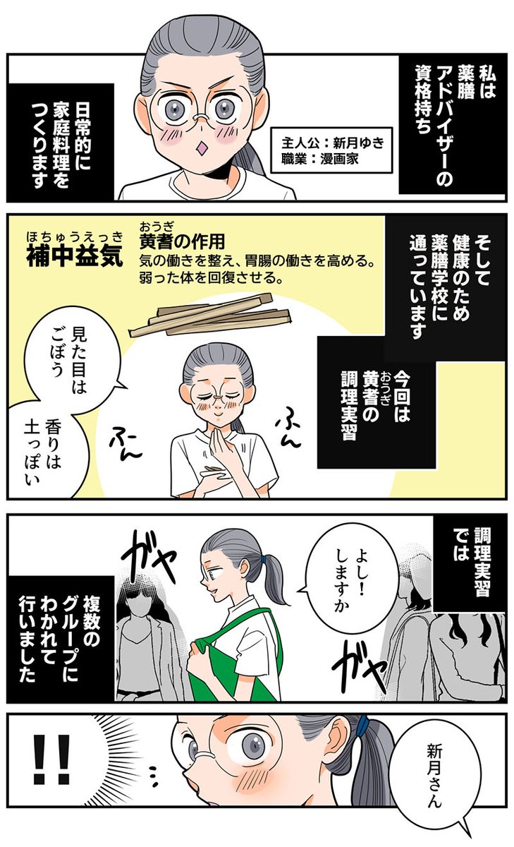 健康のため、薬膳学校に通っています② 