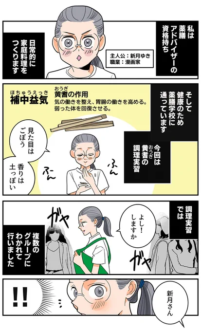 健康のため、薬膳学校に通っています② 