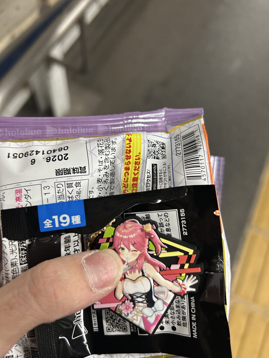 1個買ったらまさかの みこち出たwwwww