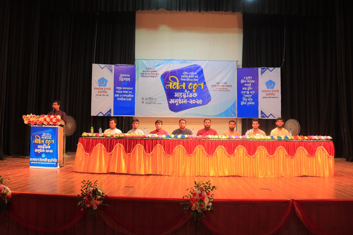 info_shibir's tweet photo. #Bangladesh Islami #Chhatrashibir, Sunamganj Government College Branch, Sunamganj District, organized a Freshers’ Reception and Cultural Program for newly admitted 11th-grade students.

The event was attended by Secretary General Nurul Islam Saddam as the chief guest. https://t.co/RHvF4w9om7