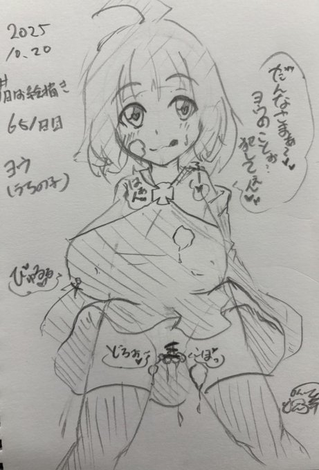 #1日1お絵描き
651日目。
8歳でまだまだ幼いヨウちゃんですが、触手の旦那様と既に二桁の子を成していることもあっておっぱいたぷたぷ、そして開発されたが故に時折異常に発情することもあるそうな 