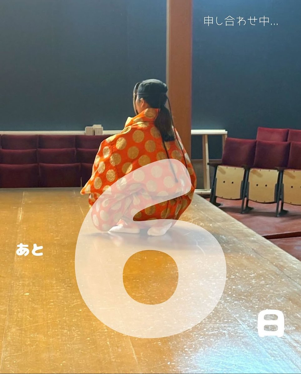 「復活10周年記念自演会」まであと❻日！

今日は自演会の内容です📣

・11時始曲　学生能「祇王」
・13時過ぎ　舞囃子「高砂」
・13時45分頃　舞囃子「小袖曽我」
・14時過ぎ　狂言「膏薬練」
・14時30分頃　舞囃子「融」

盛りだくさん...！！
能のシテ・ツレ+狂言、地謡も学生・OBOGで頑張ります💪