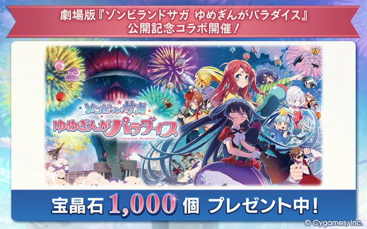 Vibrant anime-style illustration featuring multiple female characters in colorful fantasy outfits posing dynamically against a night sky background with exploding fireworks, floating islands, and celebratory banners. The central composition includes characters with long hair in shades of pink, blue, and purple, surrounded by magical elements like glowing orbs and ethereal lights. Japanese text overlays announce a collaboration event and 1000 jewel giveaway, with Cygames logo at the bottom.