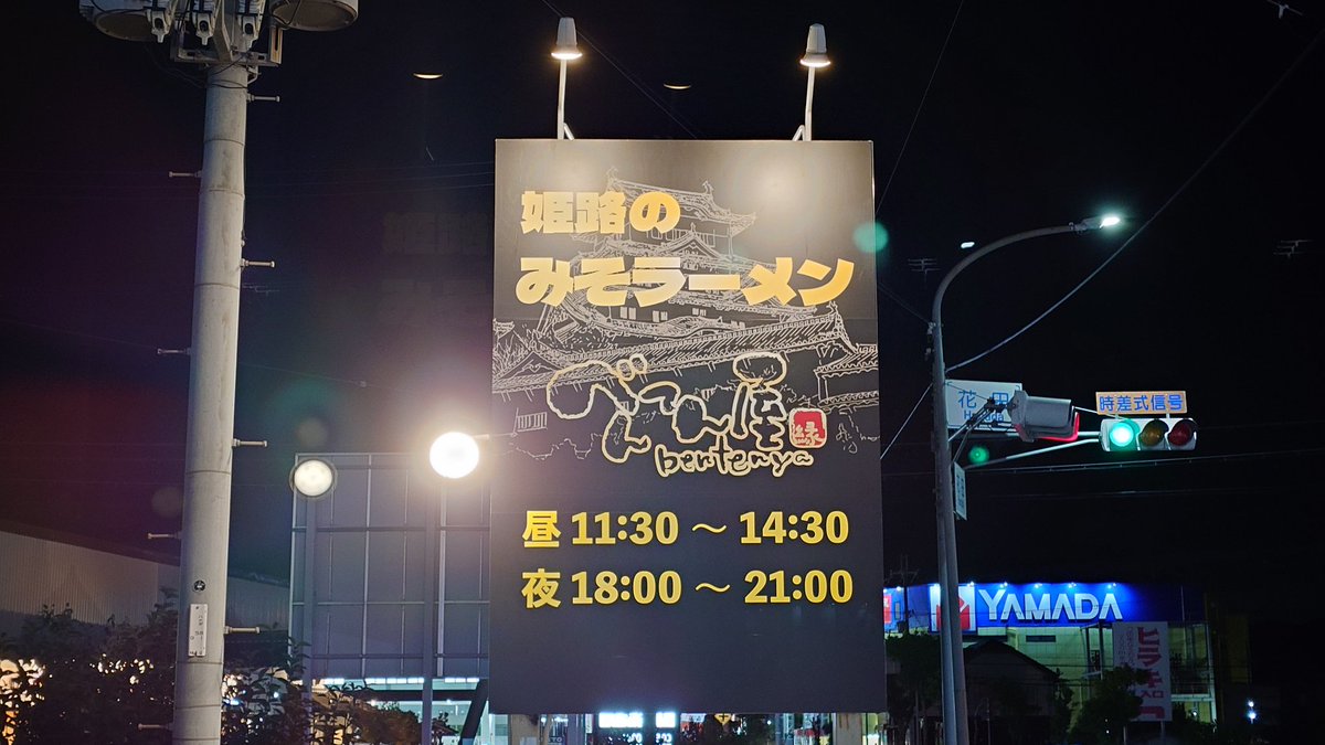 べんてん屋大将【遊楽舎の隣のラーメン屋】 tweet media