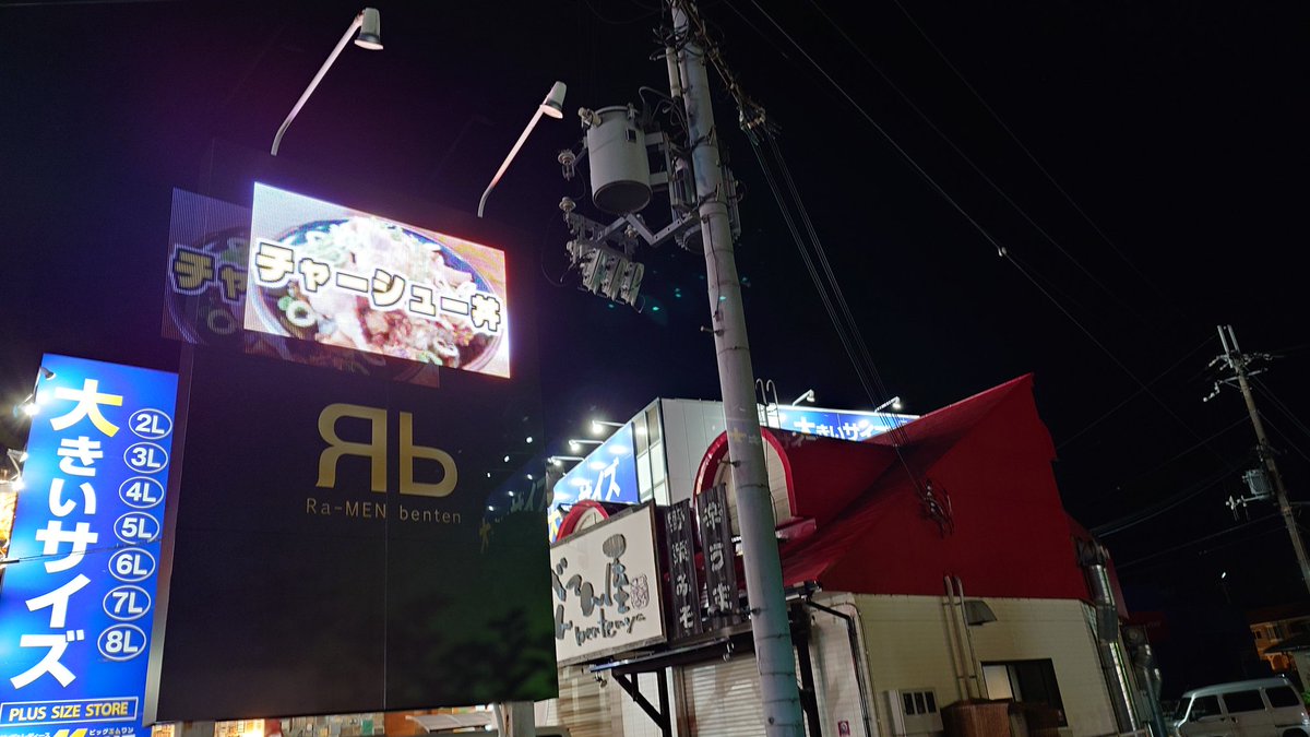 べんてん屋大将【遊楽舎の隣のラーメン屋】 tweet media