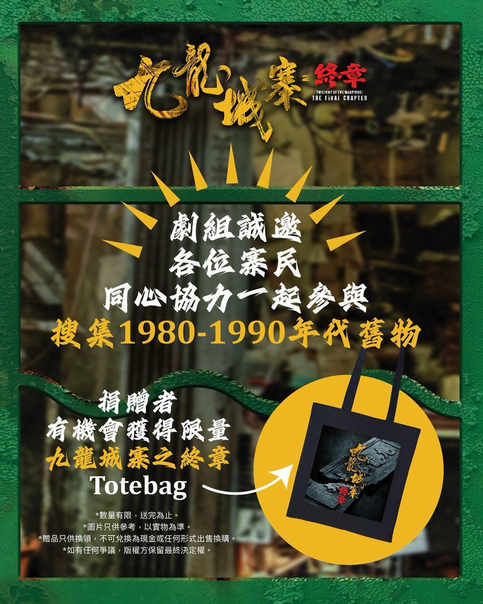 トワウォ公式から正式に「終章」制作決定のお知らせキタ！！1980-1990年代の美術小物募集してる～寄付してくれた人には限定トートバッグプレゼント🐉
instagram.com/p/DQBiIM6ALue/…