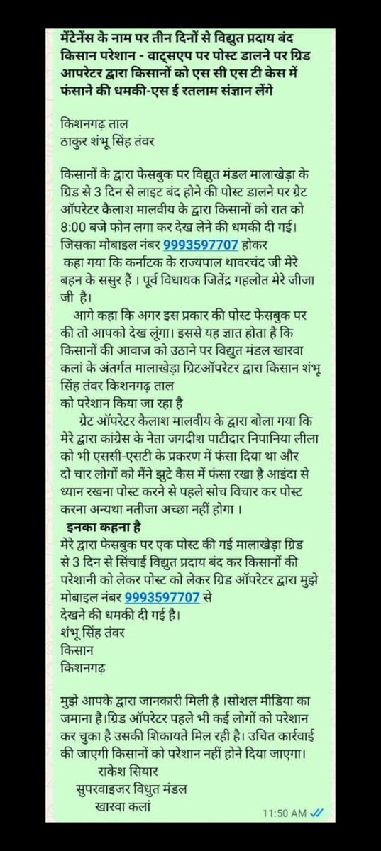 Deepakp96017828's tweet photo. किसान द्वारा फेसबुक विद्युत मंडल मालाखेड़ा के गीत 3 दिन से लाइट खराब होने पोस्ट डालने पर ग्रेट ऑपरेटर कैलाश मालवीय के द्वारा किसानों को रात में 8:00 बजे फोन एससी एसटी एक्ट लगाने की धमकी दी गई मोबाइल नंबर 99935 9770 7 हे इस पर तुरंत कार्रवाई करें ने��ा आंदोलन के लिए तैयार रहे और https://t.co/UNuZh3Mw3r