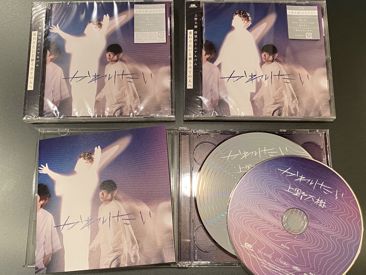 上野大樹　CD アイオライト サイン付き 上野大樹 CD アイオライト サイン付き 最終値下げしました