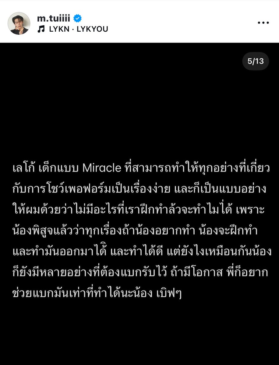 from tui to lego 💌
[#tuichayatorn #lego_rapeepong]

🥓: lego, a miracle-type kid who can make everything related to performing on stage seem so easy. he’s also someone who inspires me and shows me that there’s nothing we practice that we can’t do. he’s proven that if he wants to