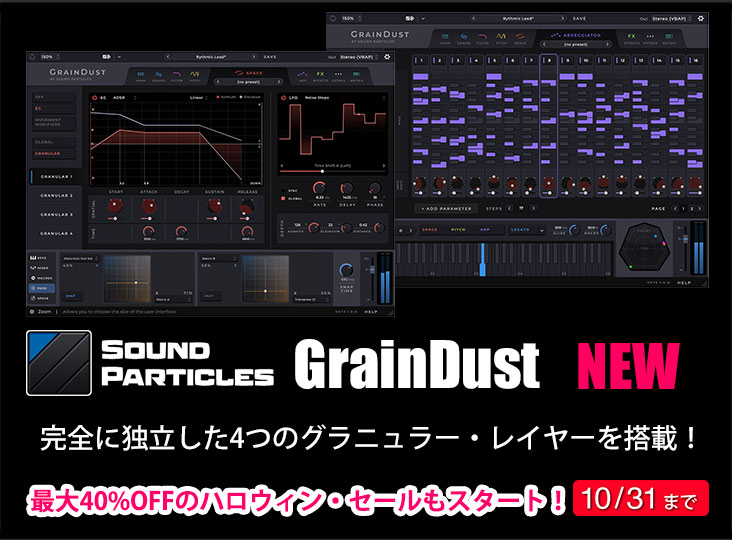 RockoNCompany's tweet image. SOUND PARTICLESが、3D出力対応のグラニュラー・シンセサイザー  「GrainDust」を発売！リリースに併せて同社の人気プラグインが最大40%OFFとなる「ハロウィン・セール」をスタート！  　  zurl.co/1AD5V